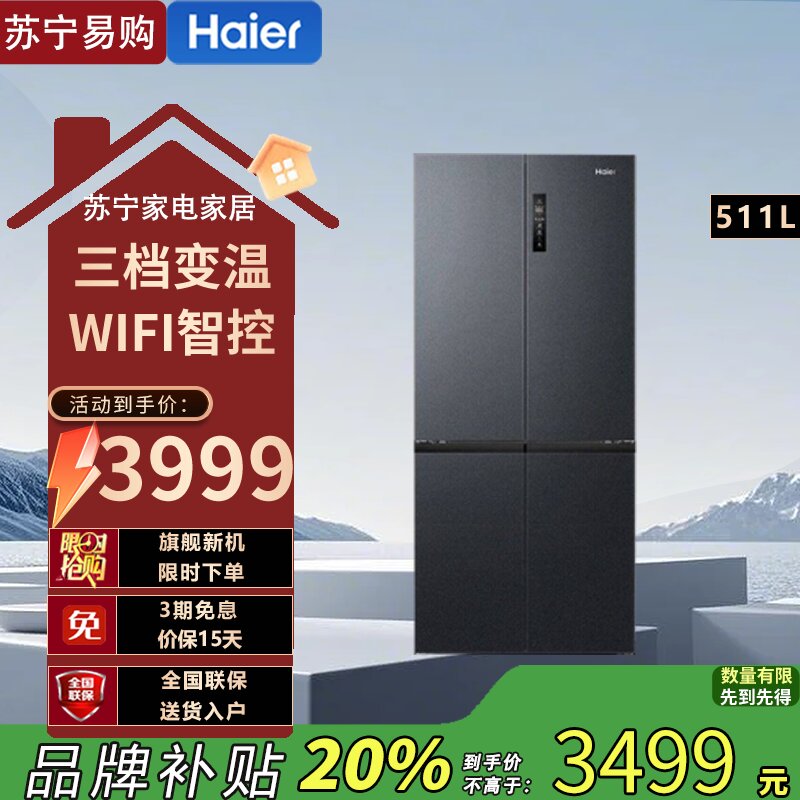 海尔(Haier) 冰箱家用511升四开门十字对开门一级双变频大容量电冰箱BCD-511WGHTD19X8U1高清大图