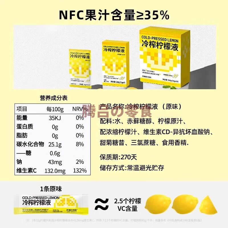 柠檬共和国冷榨柠檬液33g*7条装*3盒高清大图