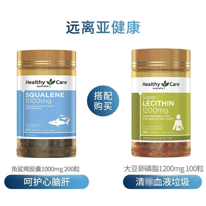 澳洲Healthy Care深海角鲨烯软胶囊1000mg 200粒*2瓶 膳食营养补充剂图片