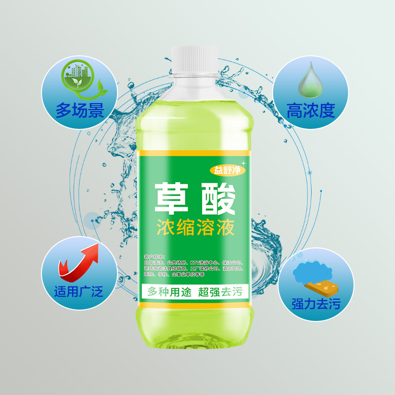 [补贴10%]高浓度草酸清洁剂强力去除厕所尿垢污垢瓷砖水泥地板砖马桶洁厕灵高清大图