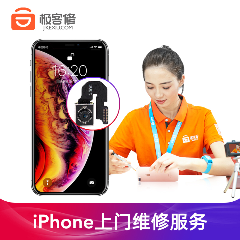 iPhone6 前置摄像头(碎裂、灰尘、无图像)更换服务苹果手机维修-极客修