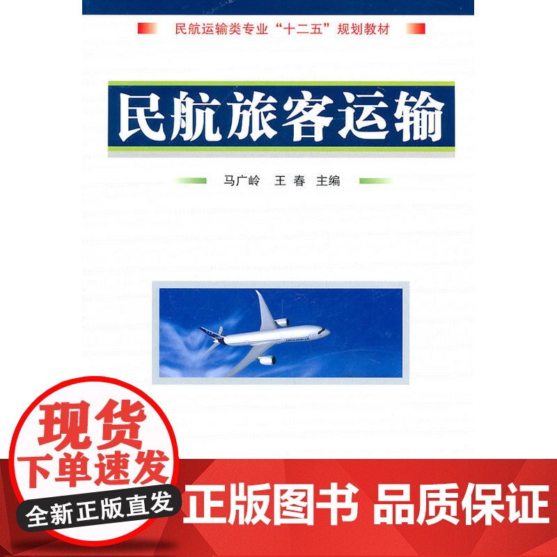 民航旅客运输高清大图