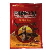 【套餐多优惠多】华中玖洲神 雪蜂蛇王贴医用冷敷贴 8贴装跌打损伤腰腿颈椎滑膜坐骨腰椎盘肩周 3送1 5送2