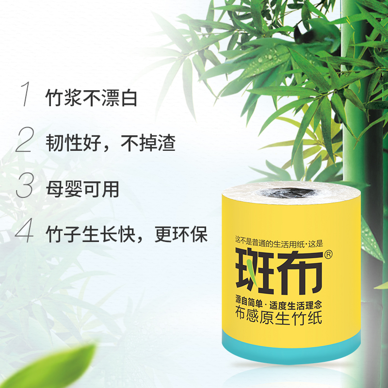 斑布(Babo)空心卷纸 1800g 12卷/提