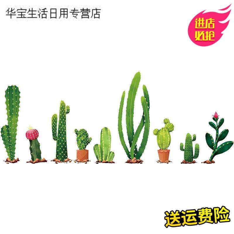 帝梦香ins小清新仙人掌创意自粘墙纸贴画卧室床头墙贴宿舍墙面装饰贴纸