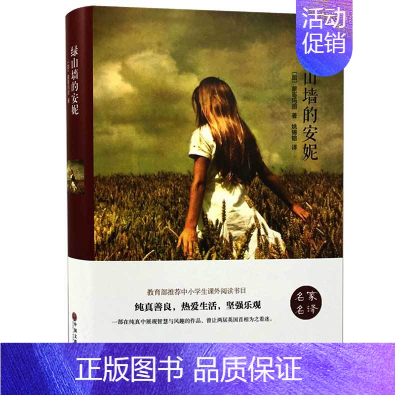 【正版】 绿山墙的安妮中小学生青少年成长课外读物/ 青少年版 7-9-12-15岁儿童文学文学名著