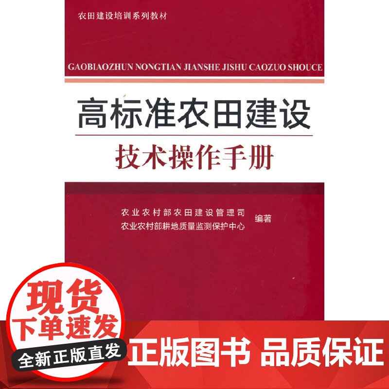 高标准农田建设技术操作手册高清大图