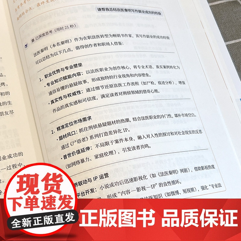 零基础玩转DeepSeek正版书籍 deepseek从入门到精通完整版教程书实用实战指南 10分钟上手成为全能高手 ai高清大图