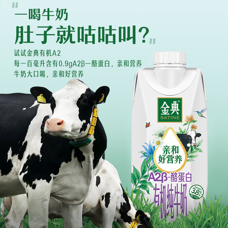 伊利 金典A2β酪蛋白有机纯牛奶(梦幻盖)250ml*10盒/箱高清大图