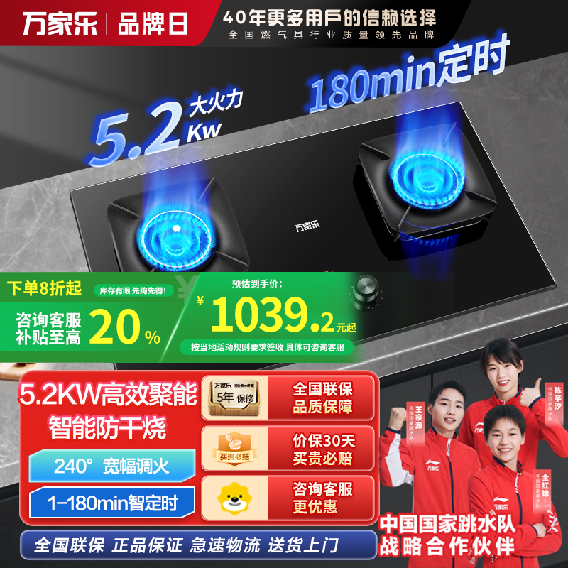 万家乐猛火燃气双灶AC7A家用智能防干烧左定嵌入式台嵌两用大面板煤气炉灶大火力全进风铜火盖可拆 【智能防干烧+左定时】