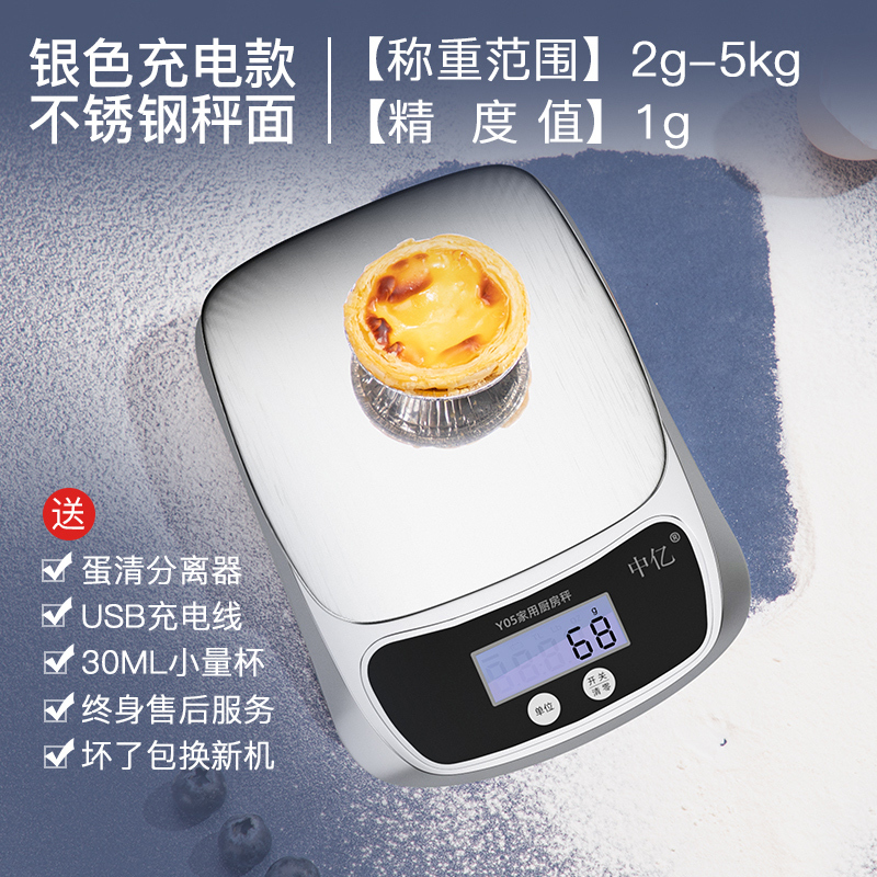 厨房秤电子秤烘焙精准家用0.1g天平秤小型食物称重烘培克 【USB充电】白色+升级不锈钢秤面（1g/5kg）
