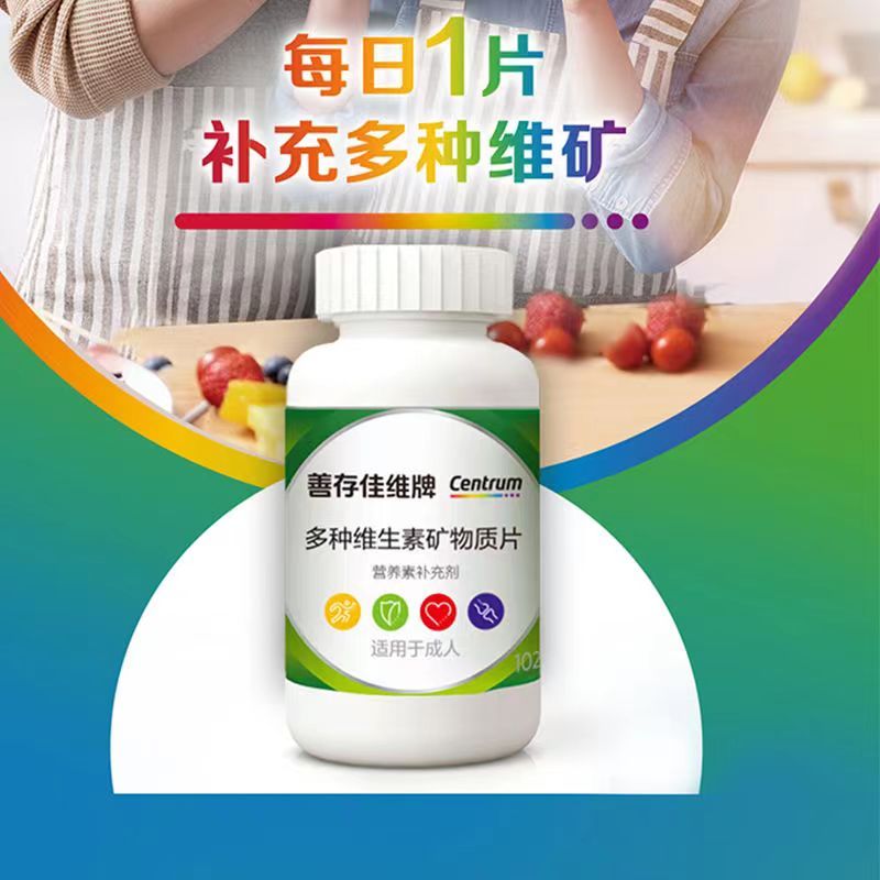 善存佳维片 30片*3盒 复合维生素c vc vb营养素矿物质 中老年成人男女保健品