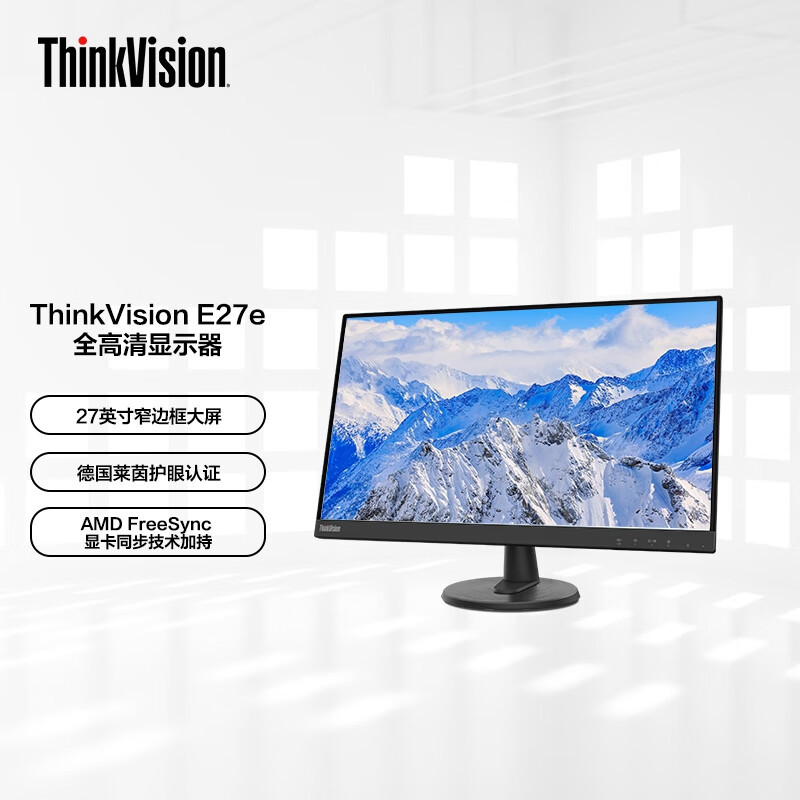 联想(Lenovo)ThinkVisionE27e-34 27英寸FHD分辨率显示器75Hz刷新率硬件护眼