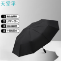 天堂全自动晴雨伞三折防回弹安全自开收伞10K伞下110CM加大加固防晒遮阳伞曜石黑 曜石黑