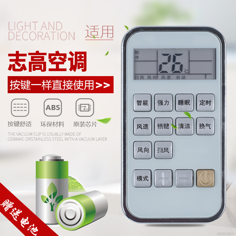 启朝用于 志高空调遥控器板ZH/TT-01 KFR-51LW/C32 N2 KFR-35GW/C104+N3