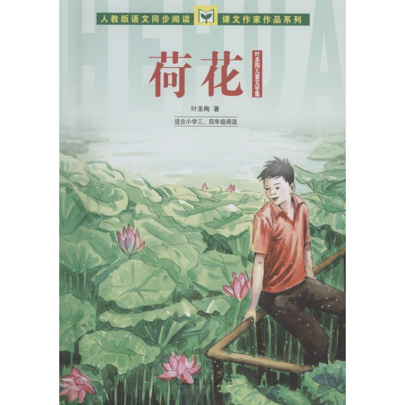 【M】荷花-9787107278228