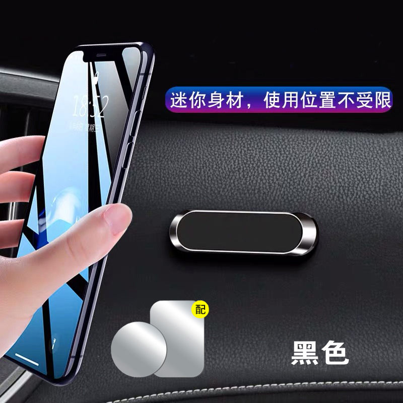 车载手机支架汽车用超强磁吸磁力吸盘式通用版多功能导航支撑架 ABS【黑色】条形款 送2个光面磁贴