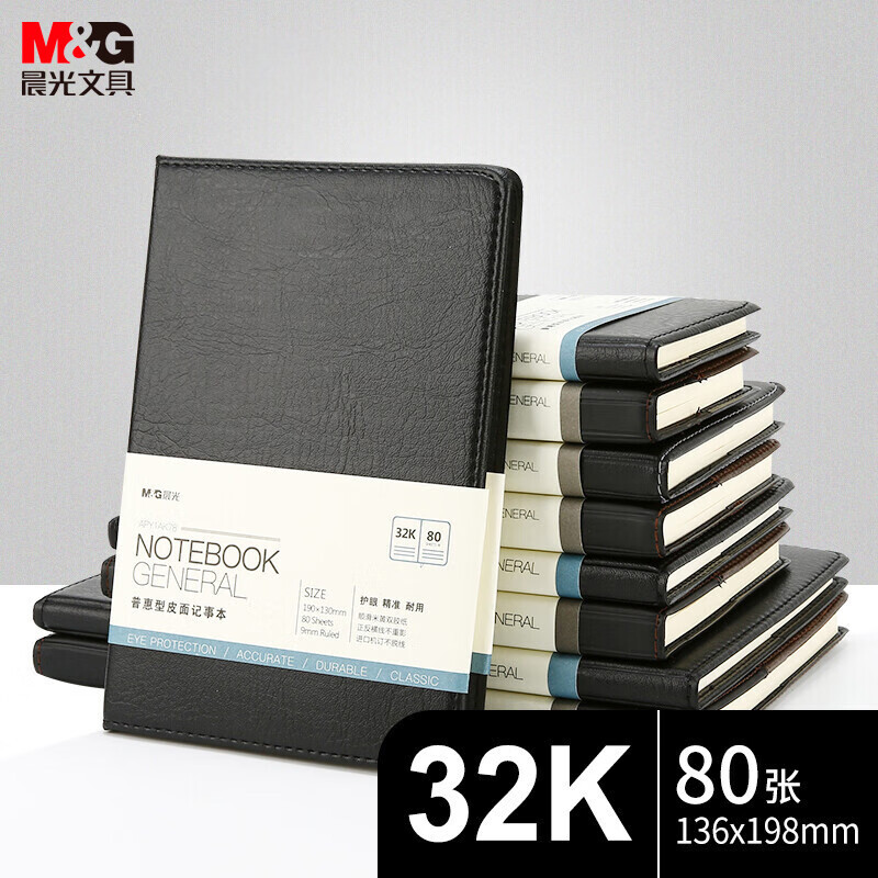 晨光普惠型皮面记事本 32K80页APY1AK78