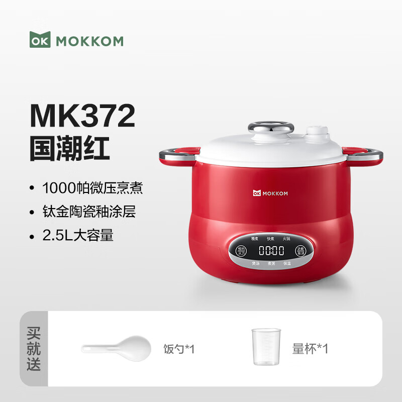 MOKKOM磨客 MK-372R国潮红 多功能可预约1~3人微压电饭煲2.5L