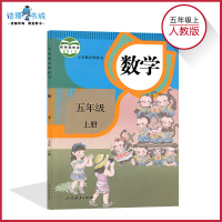 【套装3本】新版五年级上册部编版语文书数学书人教版 小学教材课本教科书 5年级上册语数英共三本人民教育出版社全新正版