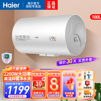海尔(Haier)电热水器100升.