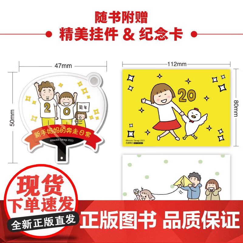 新手妈妈的奔走日常 高木直子 著 动漫高清大图