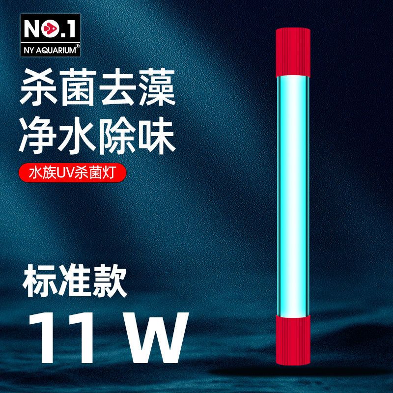 新款鱼缸灯UV紫外线鱼池净水除藻潜水灯水族消毒灯除绿水