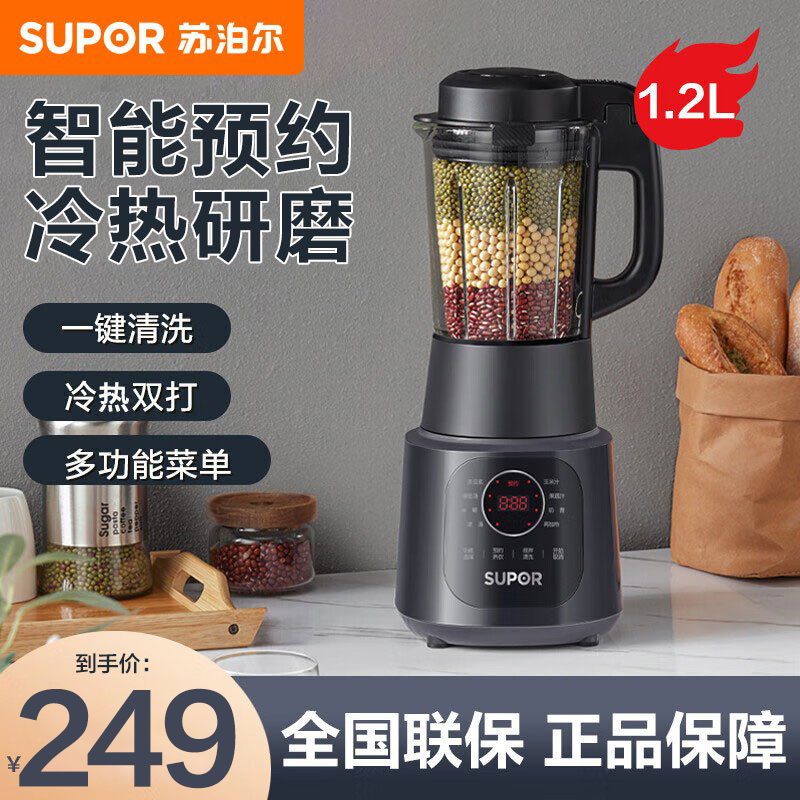 苏泊尔(SUPOR)破壁机家用SP529多功能料理机 榨汁豆浆果汁机搅拌机 智能预约12H 升级降噪版