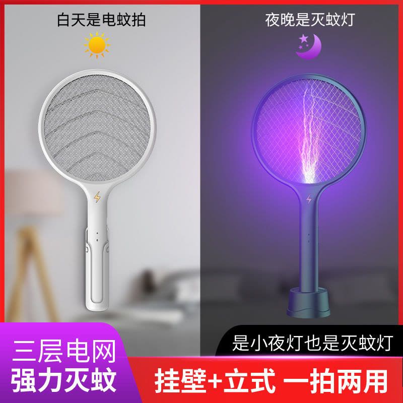 灭蚊神器二合一电击式挂壁底座充电式家用电蚊拍灭蚊灯电蚊拍图片