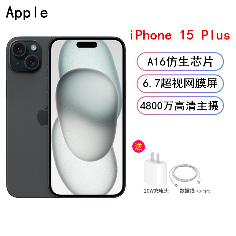 [原封]Apple iPhone 15 Plus 256GB 黑色 A16仿生芯 5G全网通手机