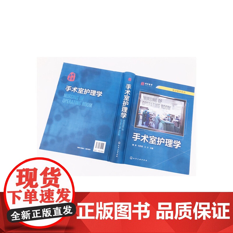 [正版书籍]手术室护理学高清大图