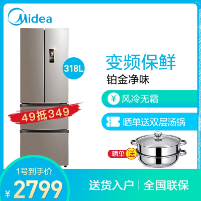 美的（Midea）BCD-318WTPZM(E) 318升 变频节能 智能操控 风冷无霜 铂金净味家用省电多门电冰箱