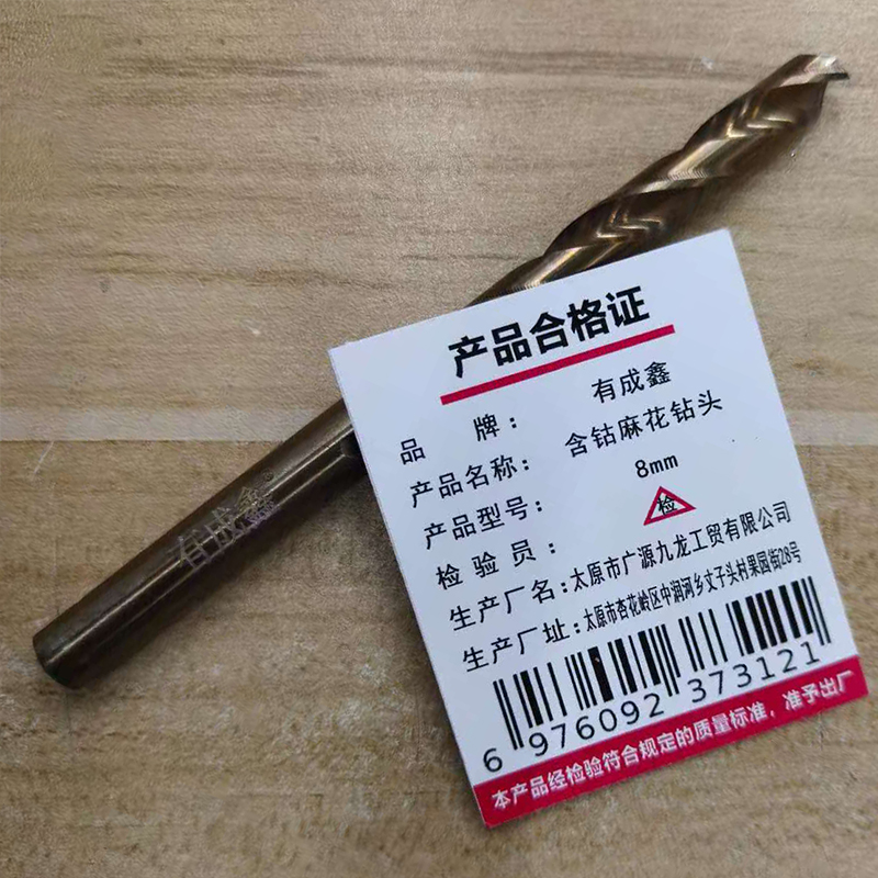 有成鑫 含钴麻花钻头 8mm 支高清大图