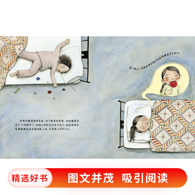 单本全册 [正版]红色棒棒糖硬壳精装图画书启发绘本适合关于包容与互相理解的故事3岁4岁5岁6岁亲子阅读童书高清大图