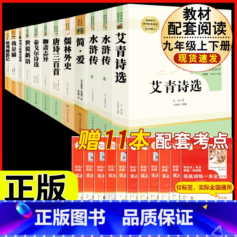 [人教版 12册]九年级上下册名著 [正版]九年级下册必读名著我是猫契诃夫短篇小说选格列佛游记围城原着全译本注释人民教育