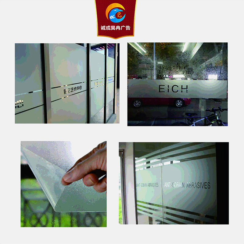 诚成昊冉广告 建筑玻璃专用磨砂贴雕刻 1米X1米(平方米)