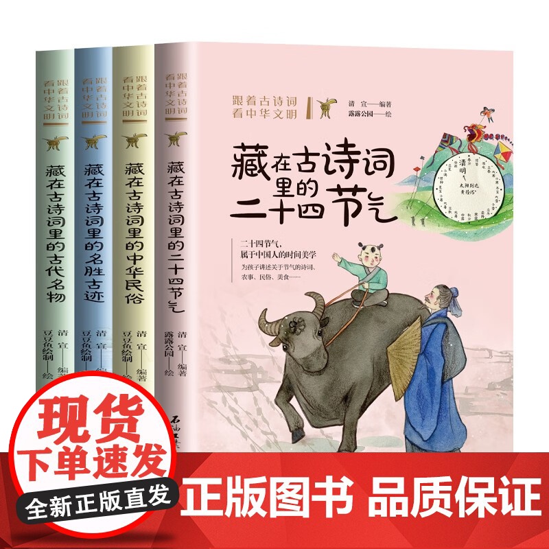 跟着古诗词看中华文明+给孩子的诗 11-14岁 北岛 等著 儿童文学高清大图