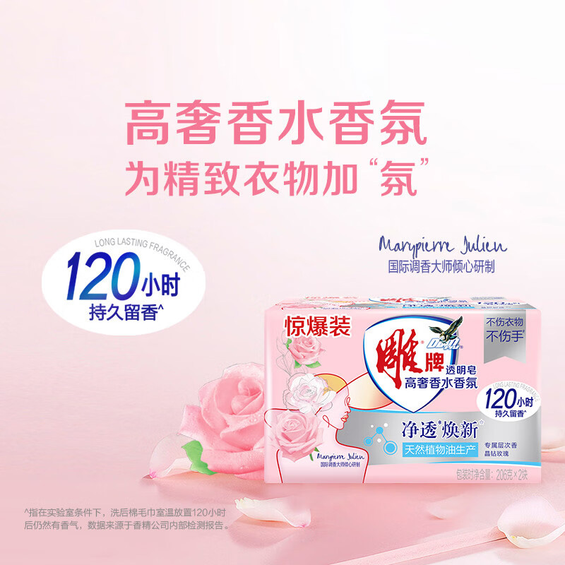 雕牌透明皂深层去渍持久留香晶钻玫瑰206g*2*2组(包装随机)高清大图