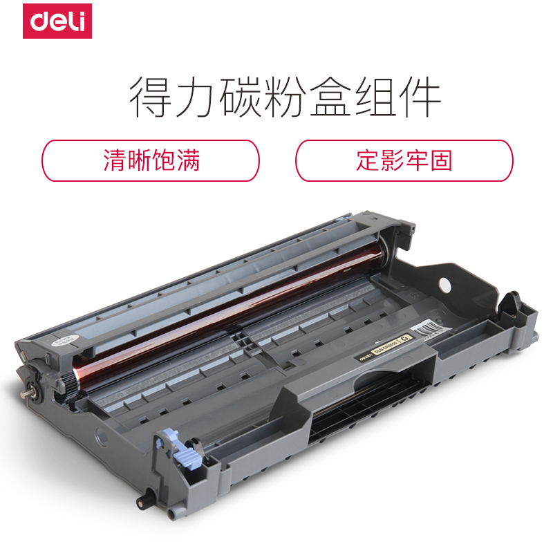 得力（deli） DLB-DR2050 黑色硒鼓组件 （适用兄弟 2040/2045 联想LJ2000/3120）