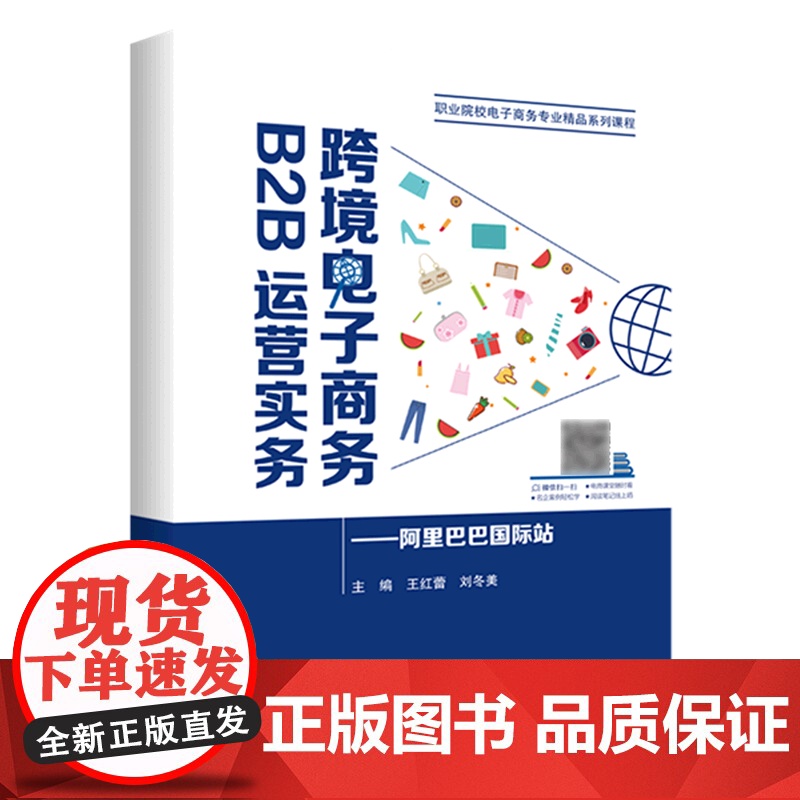 跨境电子商务B2B运营实务:阿里巴巴国际站高清大图