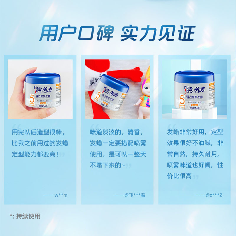 美涛(Maestro) 强力塑型发蜡120g*2瓶