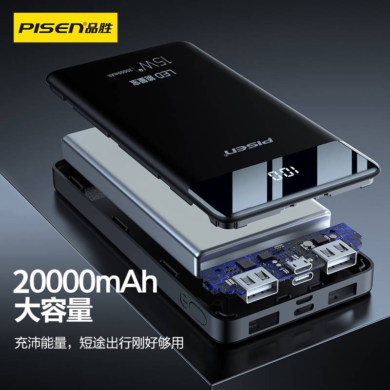 品胜20000毫安充电宝(双输出口+双输入口)轻薄小巧便携移动电源小米华为苹果11手机通用oppo荣耀vivo高清大图