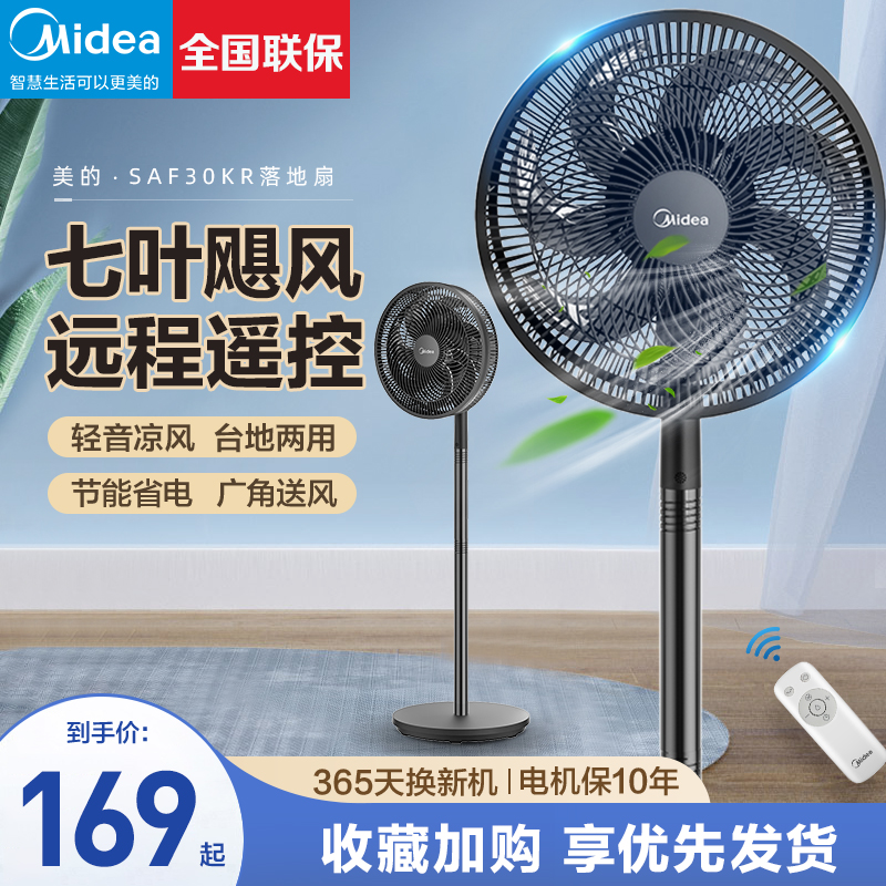 美的(Midea)电风扇家用落地扇台地两用遥控大风力摇头节能七叶电扇可定时易拆洗广角送风黑色SAG30KR高清大图