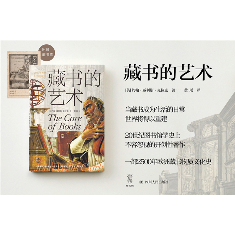 醉染图书藏书的艺术9787220120688高清大图
