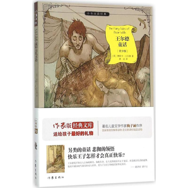 【M】王尔德童话-9787506383820