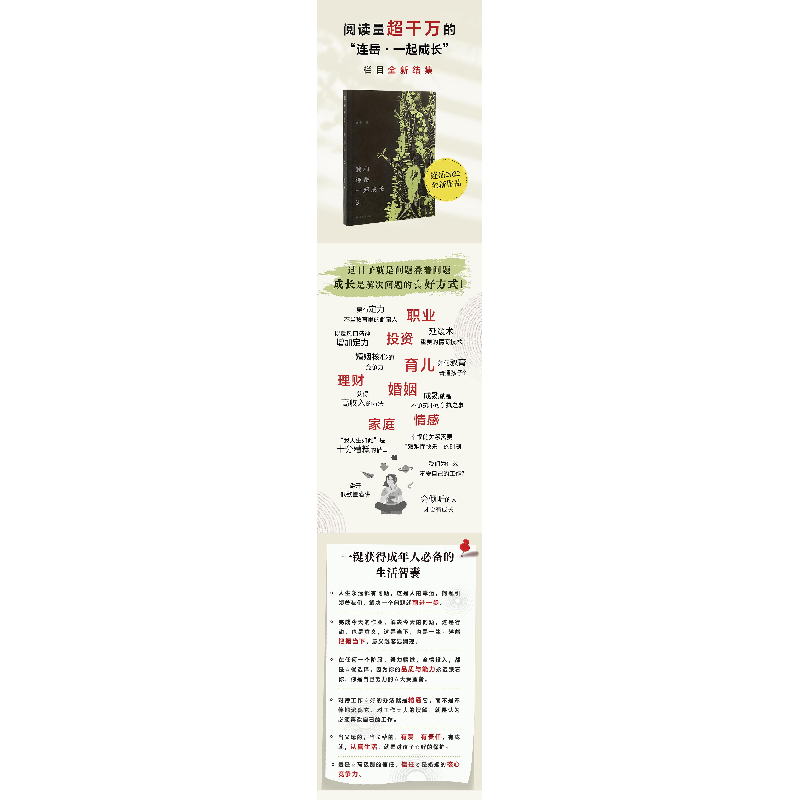 醉染图书我和连岳一起成长 39787544790093高清大图