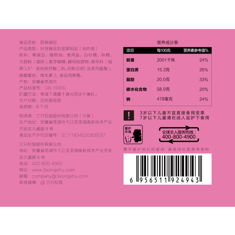 满300减210[三只松鼠_蒜香豌豆205g]休闲零食特产炒货办公室小吃高清大图