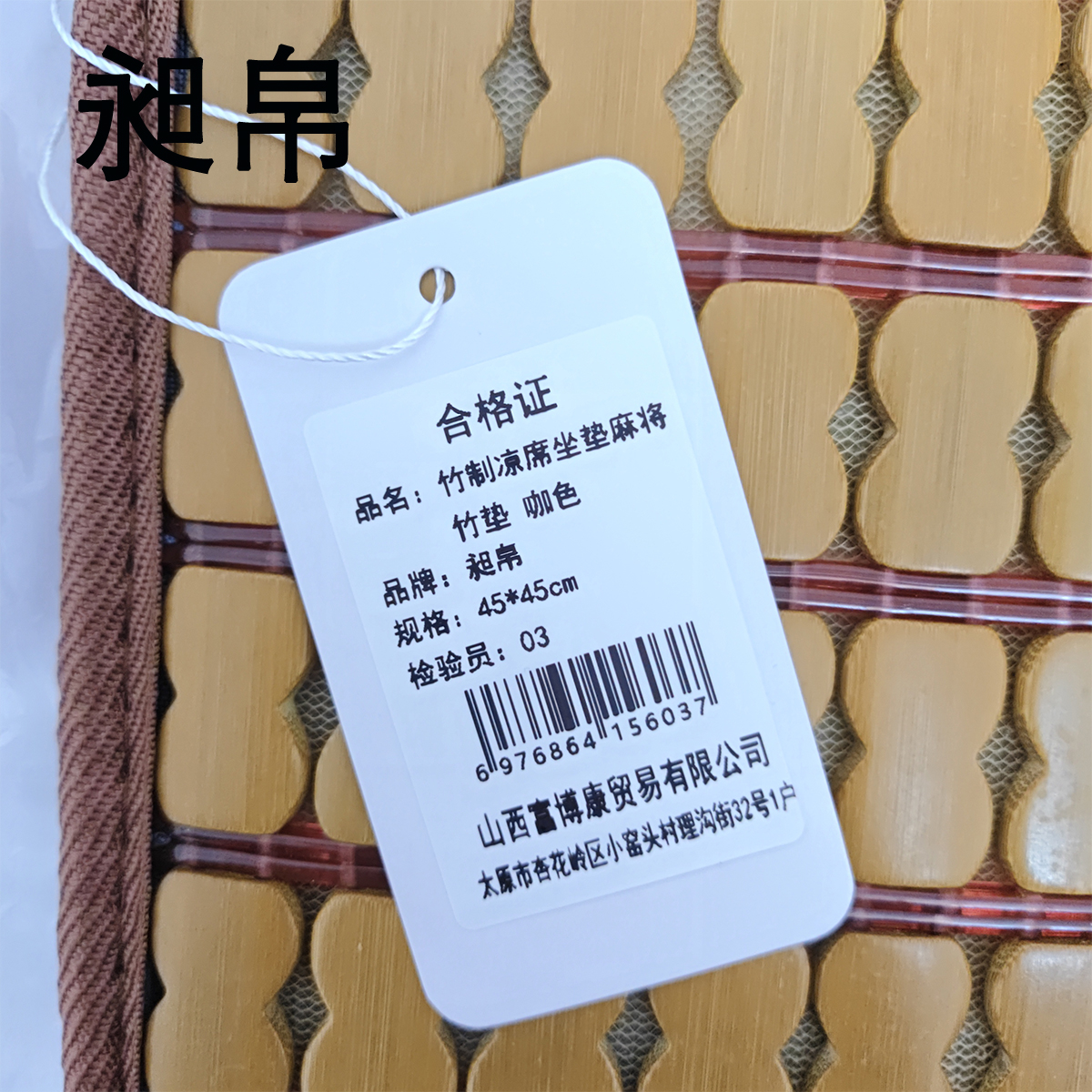 昶帛 竹制凉席坐垫麻将竹垫 咖色 45*45cm 个高清大图