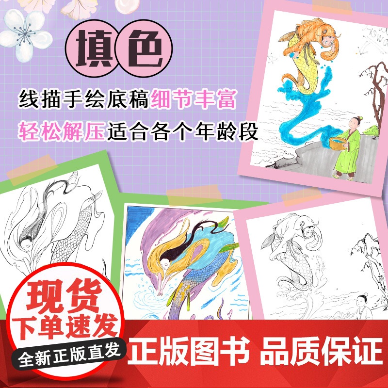 妖怪绘 涂色+集章+手帐 一本书 一步到位!3种用法同时解锁!更多创意等你来! 在想象和现实间交错间,感受传统文化的魅高清大图