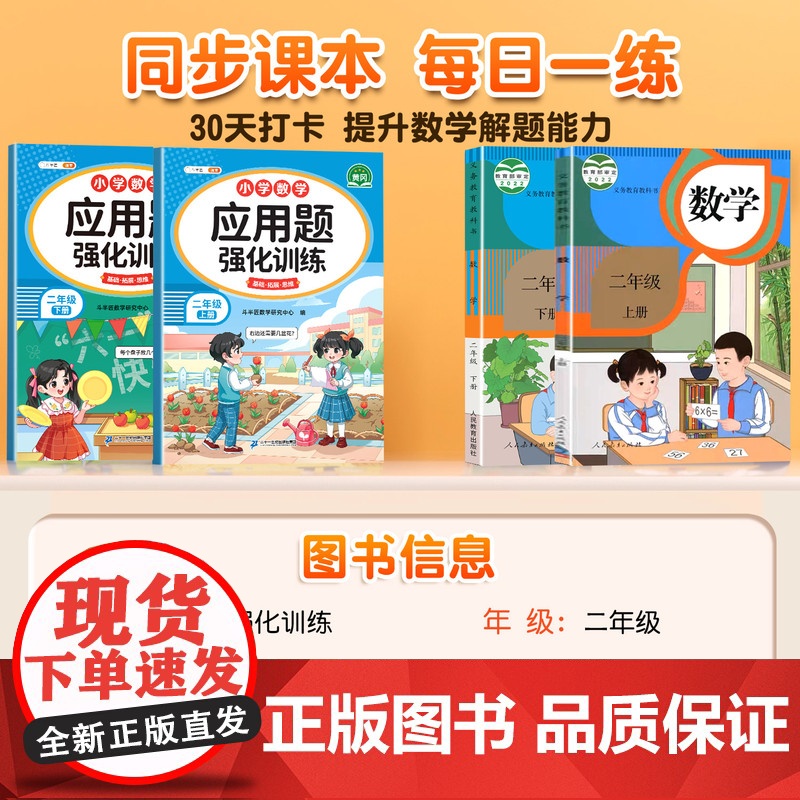 斗半匠二年级数学应用题强化专项训练练习题上册下册人教版小学每天10道应用题口算竖式思维图解计算题天天练口算题卡四则混合运高清大图